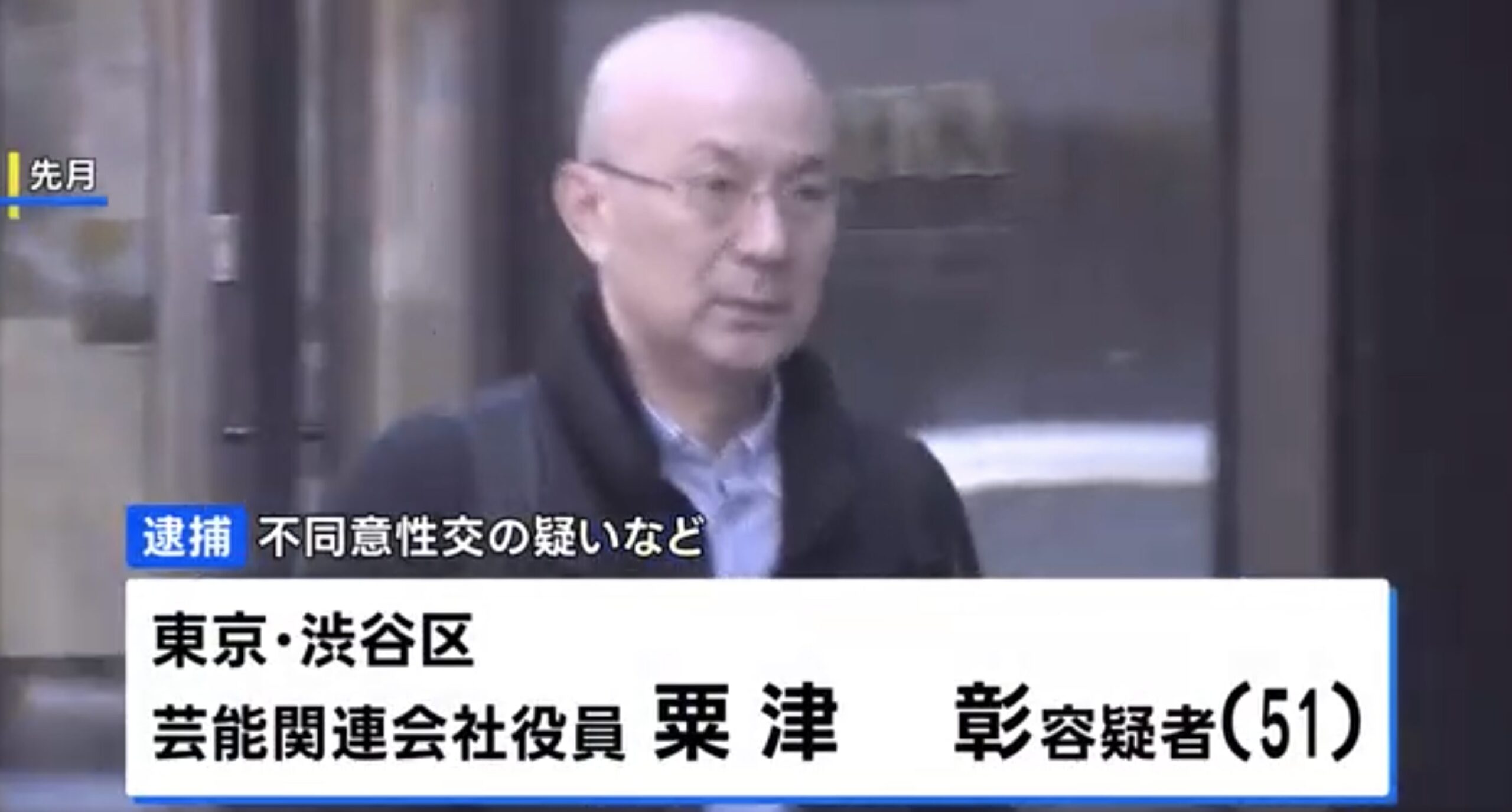 粟津彰の会社は芸能関係会社？GACKTファンクラブ運営との意外な関係が判明