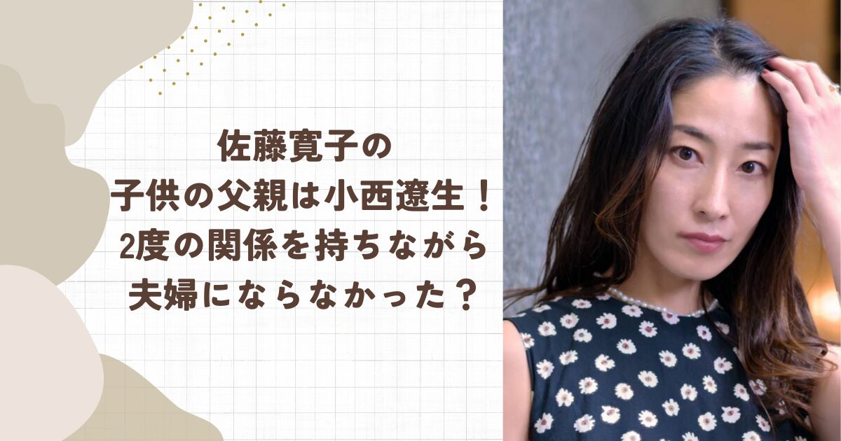 佐藤寛子の子供の父親は小西遼生！2度の関係を持ちながら夫婦にならなかった？