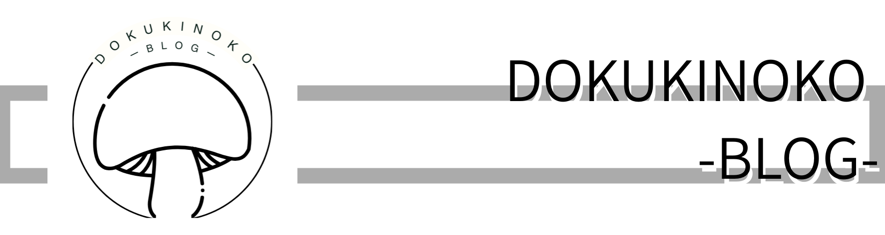 どくきのこブログ